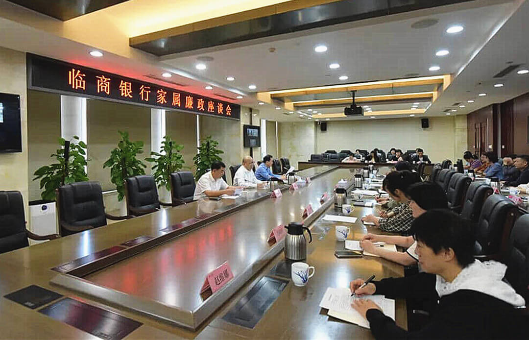 临商银行召开干部家属廉政座谈会